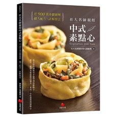 社大名師親授中式素點心, 朱雀文化, 劉妙華 + 連麗惠