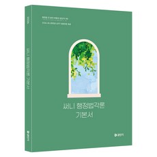 stunitas 2026 Sunny 行政法各論 基本書