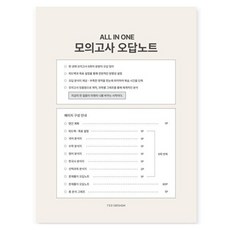 7321디자인 올인원 모의고사 오답노트, 커피브라운, 1개 커피브라운, 1개