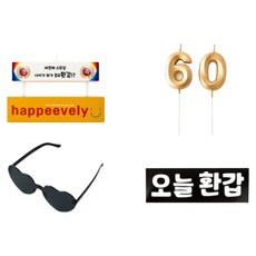 하피블리 파티 용품 세트, 환갑, 1세트