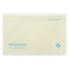 7321디자인 행복 입출금 통장 만년 다이어리 6months, 레몬, 1개 레몬, 1개