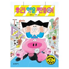 우리 형은 짠돌이