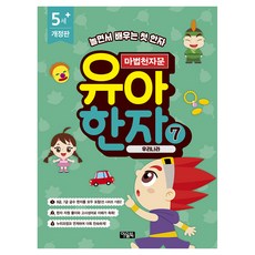 Owlbook 魔法千字文 幼兒漢字 7： 我們的國家