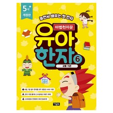 마법천자문 유아 한자 6: 교통 기관, 없음, 반양장