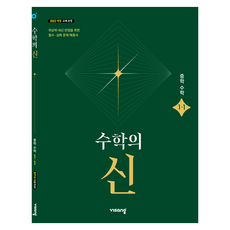 수학의 신 중학 수학 1-1(2026):2022 개정 교육과정, 상세내용 참조