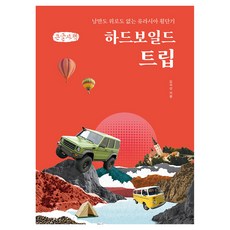 Homilbooks 硬漢之旅