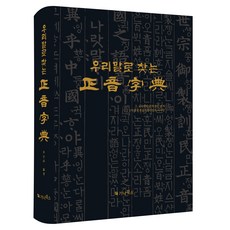 gnbooks 用我們的語言尋找正音字典(金裝索引限量版)