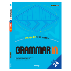 Grammar In 2A(2026):2022개정 교육과정, 중등 2학년, 영어 중등 2학년, 영어