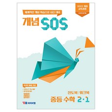 YBM 反映2022年修訂教育課程 概念SOS 國中數學 2-1