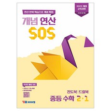 YBM 反映2022年修訂教育課程 概念運算SOS 國中數學 2-1, 數學, 國中 2-1