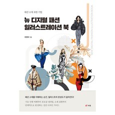 뉴 디지털 패션 일러스트레이션 북, 1