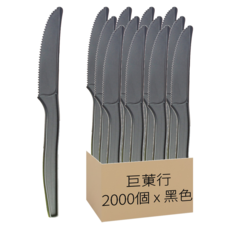 巨菄行 黑色PP西餐刀 HQ-160, 黑色, 2000個