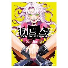 위키드 스폿 1, 오팬스코믹, Sal Jiang