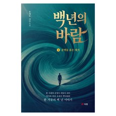 Book Lab 百年之風 第1卷