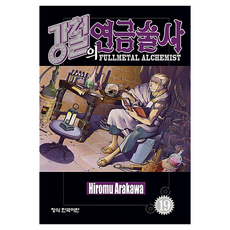 강철의 연금술사 19, 학산문화사, 아라카와 히로무 학산문화사, 아라카와 히로무