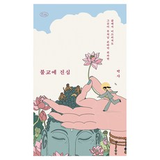 불교에 진심:삶에서 미끄러져도 그곳이 부처님 손바닥 위라면, 어크로스, 박사