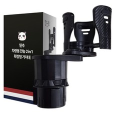 Mitchu 車用杯架支架擴展型, 黑色, 1個