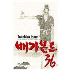 배가본드 36, 이노우에 다케히코, 학산문화사(만화) 이노우에 다케히코, 학산문화사(만화)