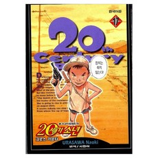 20세기 소년 17, [만화] 20세기 소년, 학산문화사(만화) [만화] 20세기 소년, 학산문화사(만화)