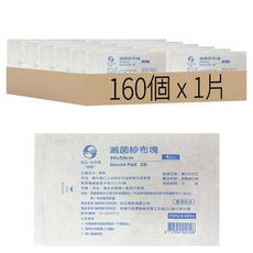 鈺弘 燙傷滅菌紗布塊 90 x 50cm, 160個, 1片