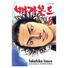 배가본드 8, 이노우에 다케히코, 학산문화사 이노우에 다케히코, 학산문화사