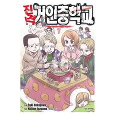 진격! 거인 중학교 7, Hajime Isayama(저) / 김시내(역) /.., 학산문화사, 나카가와 사키, 이사야마 하지메 Hajime Isayama(저) / 김시내(역) /.., 학산문화사, 나카가와 사키, 이사야마 하지메