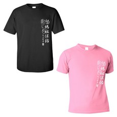 MI MI LEO 原創媽祖祈福系列 吸排T恤2件組 台灣製 G2, 粉桃色 + 黑色