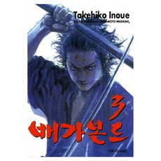 배가본드 3, 학산문화사, [만화] 배가본드