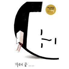 BORIM PRESS 一天的結束：寶林創立50週年紀念圖書系列 '明日之書'