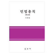 민법총칙, 반양장