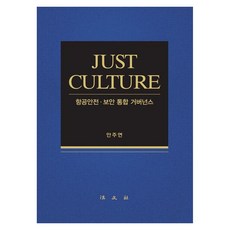 항공안전 보안 통합 거버넌스, 페이퍼북