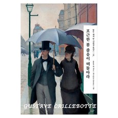 Jeonyeokdal 溫暖春日的睡意：十二個月詩畫集Plus 3月, 單一商品