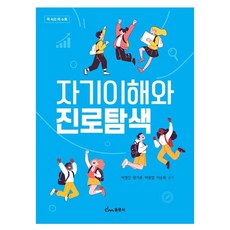 자기이해와 진로탐색, 페이퍼북