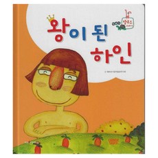 CarrotSauce 成為國王的侍從 多巴吉塔木德故事