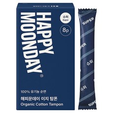 해피문데이 유기농 이지 탐폰, 1개, 8개입, 슈퍼