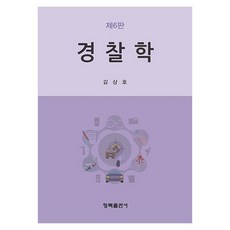 경찰학