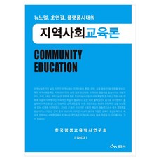 지역사회교육론, 페이퍼북