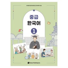 中級韓語 1