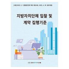 지방자치 단체 입찰 및 계약집행 기준, 한국데이터시스템, 한국데이터시스템(해광) 한국데이터시스템, 한국데이터시스템(해광)