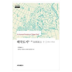해국도지 13