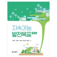 지속가능 발전목표, 1
