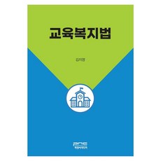 교육복지법, 피앤씨미디어, 김지영, 반양장