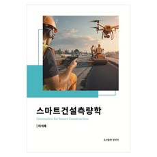 스마트건설측량학, 페이퍼북 페이퍼북