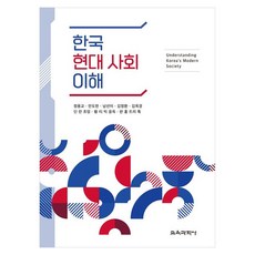 한국 현대 사회 이해, 페이퍼북