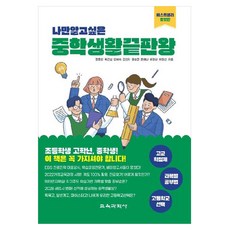 나만 알고 싶은 중학생활 끝판왕, 페이퍼북