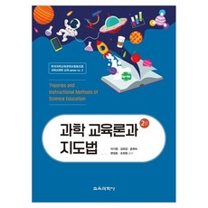 과학 교육론과 지도법, 페이퍼북