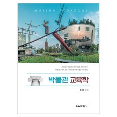 박물관 교육학, 페이퍼북