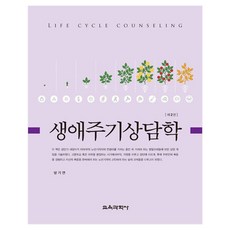생애주기상담학, 페이퍼북 페이퍼북