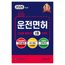 HANSOL ACADEMY 2026 一次搞定駕照 第2類題庫：完美反映2026.3.9實施