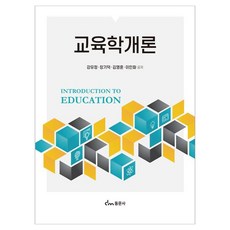 교육학개론, 동문사, 강유정, 페이퍼북
